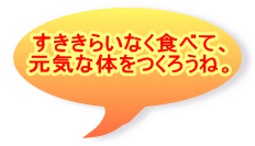 炢ȂHׂāA Cȑ̂낤ˁB